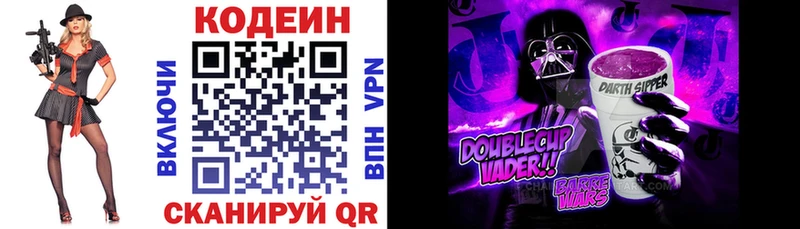 Кодеин Purple Drank  Гороховец 